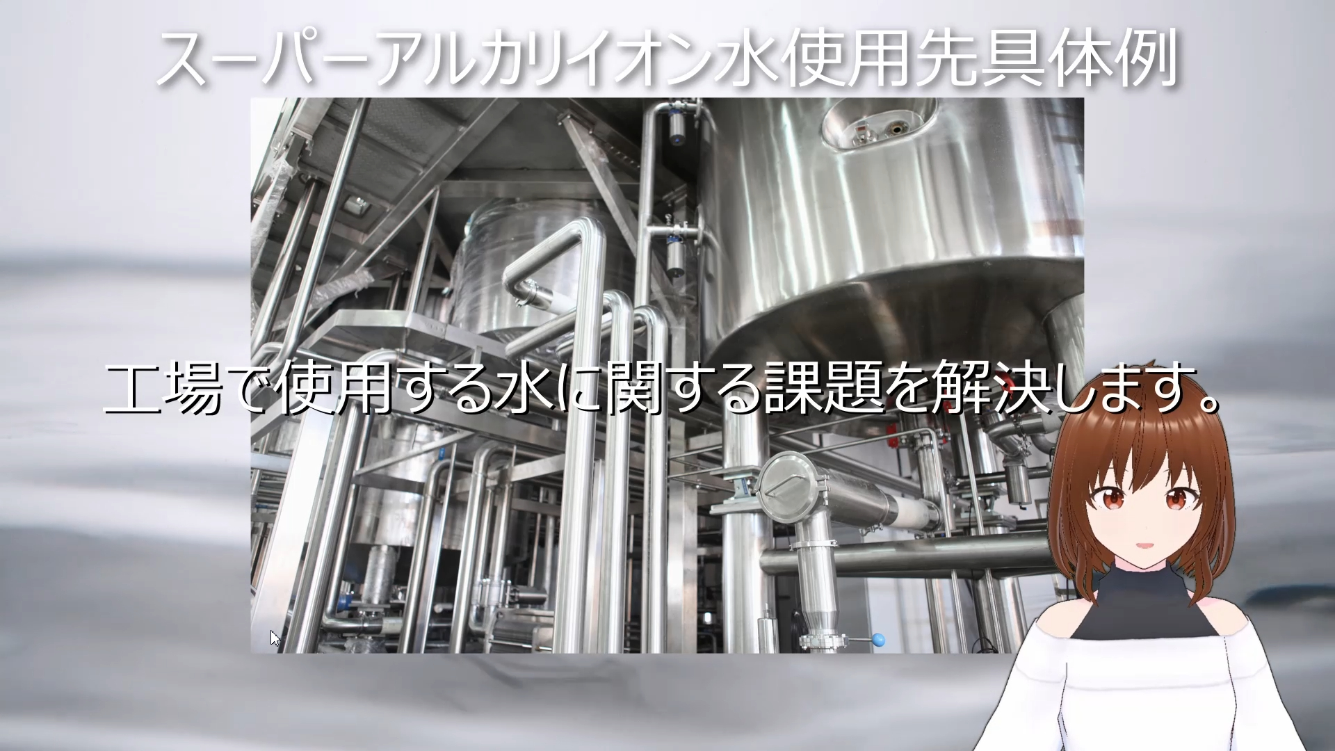 スーパーアルカリイオン水