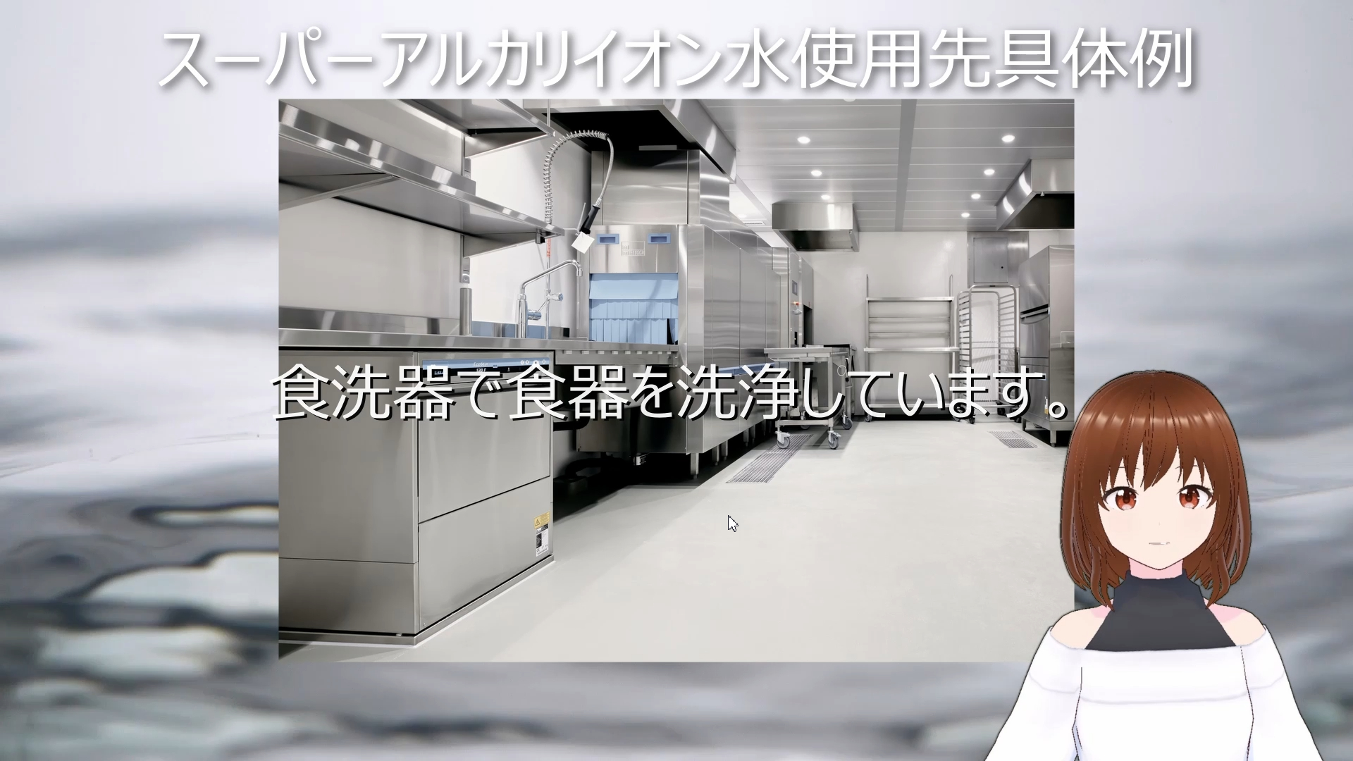 スーパーアルカリイオン水