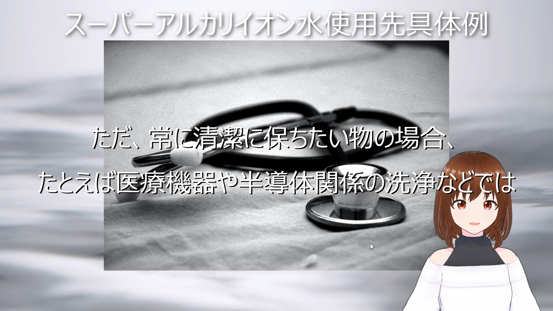 スーパーアルカリイオン水